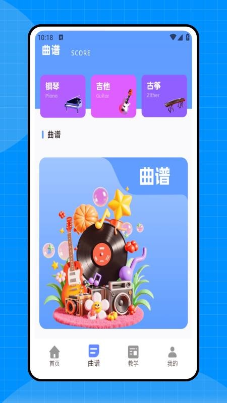 简谱本安卓版截图2