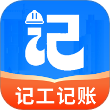 安心记工记账手机版