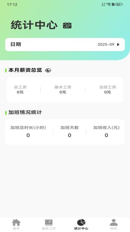 安心记工记账手机版截图1