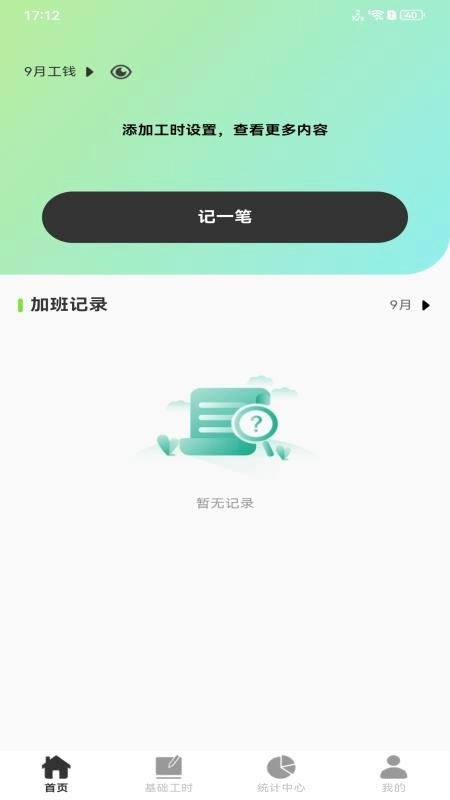 安心记工记账手机版截图2