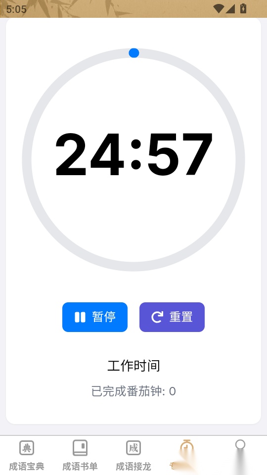 成语举人手机版