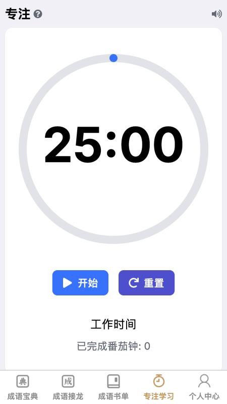 成语举人手机版截图3