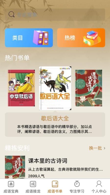 成语举人手机版截图2