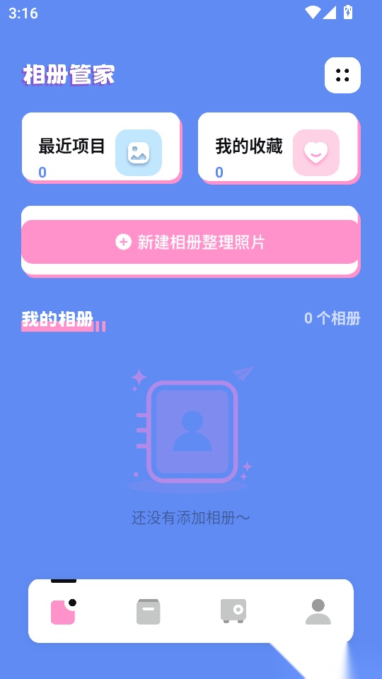 手机相册管家