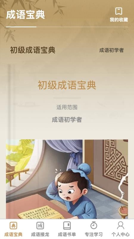 成语举人手机版截图0