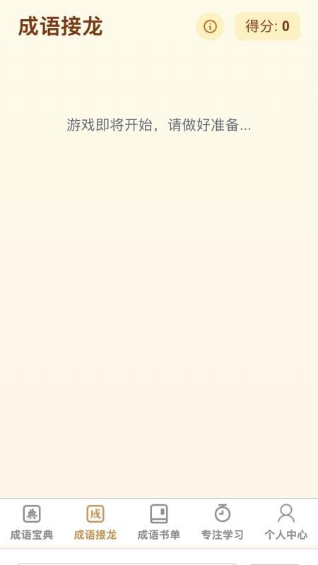 成语举人手机版截图1