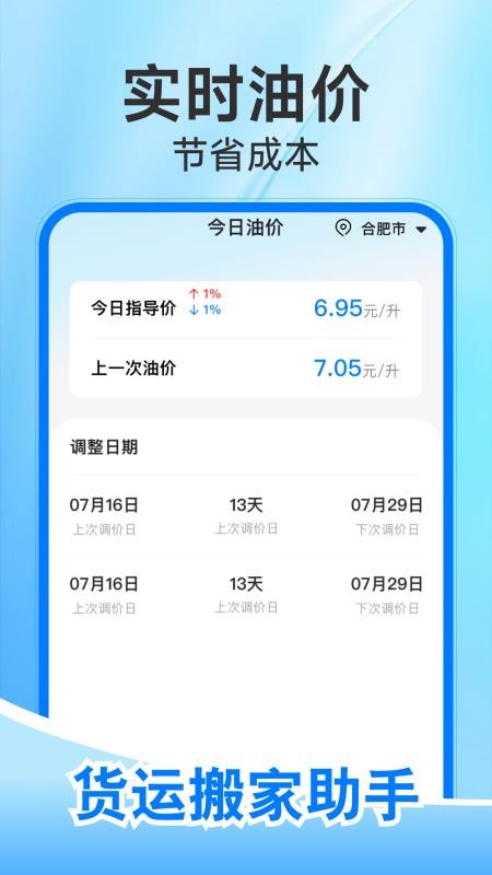 货运搬家助手截图0