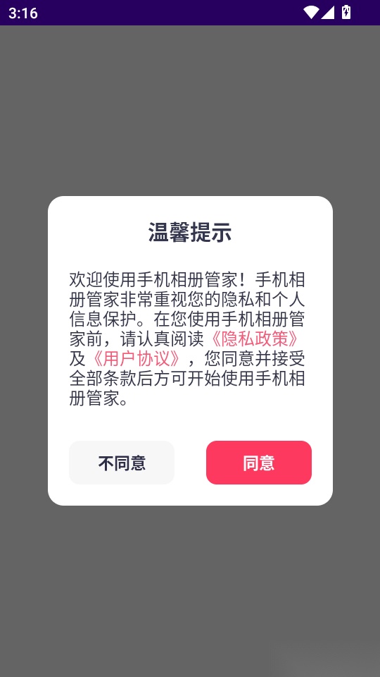 手机相册管家