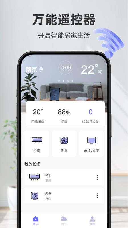 空调智能遥控器精灵手机版截图3