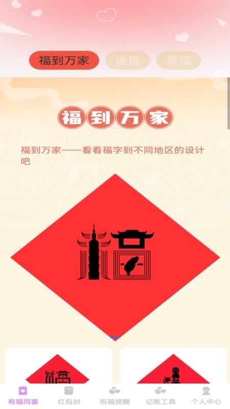 喜乐邀约安卓版截图3