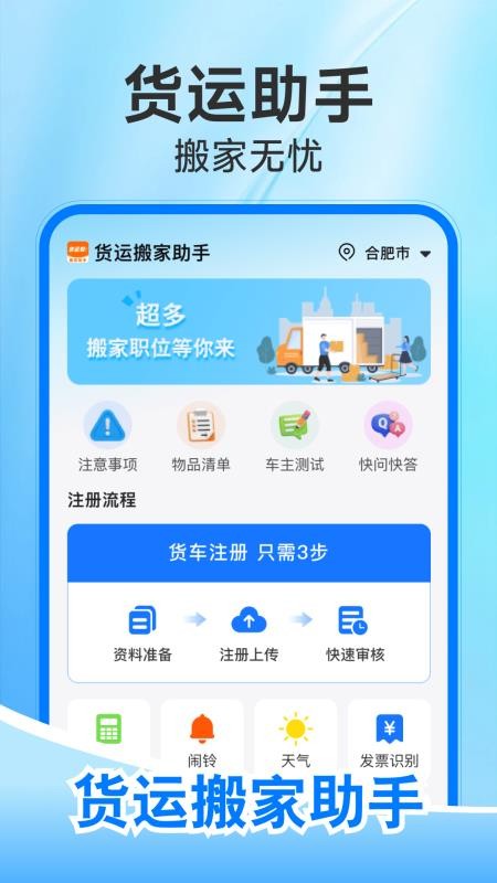 货运搬家助手截图3