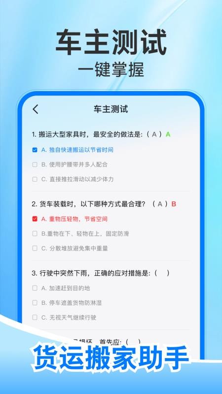 货运搬家助手截图2