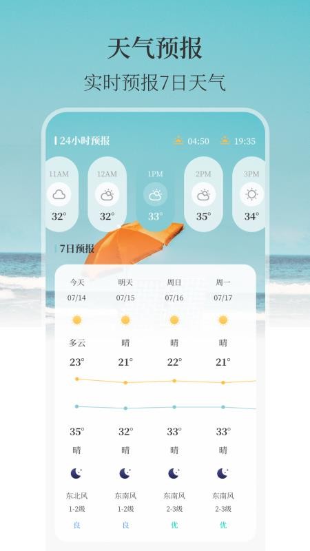 手机室内温度计实时软件截图1