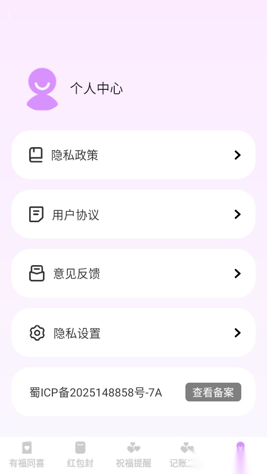 喜乐邀约安卓版