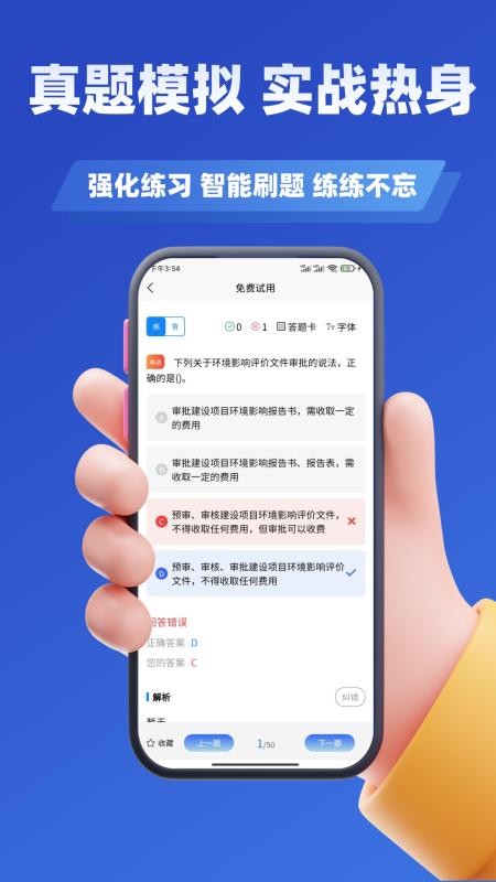 环境影响评价师考试学知题手机版截图3