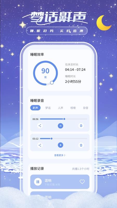 睡眠周期跟踪器截图0
