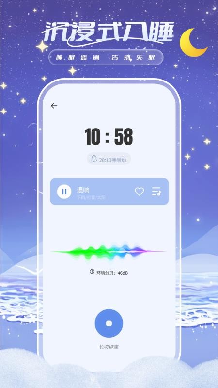 睡眠周期跟踪器截图1