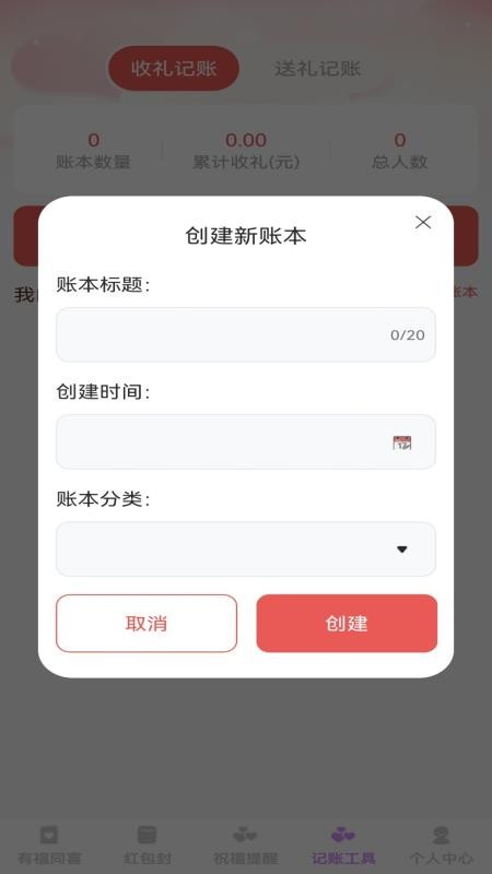 喜乐邀约安卓版截图0