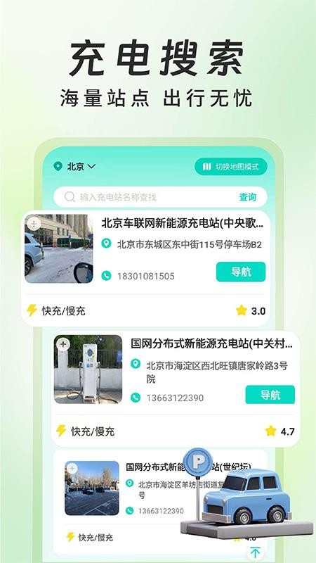 新能源充电桩查询截图3