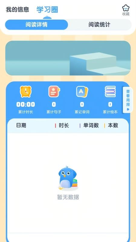IEnglishreading截图1