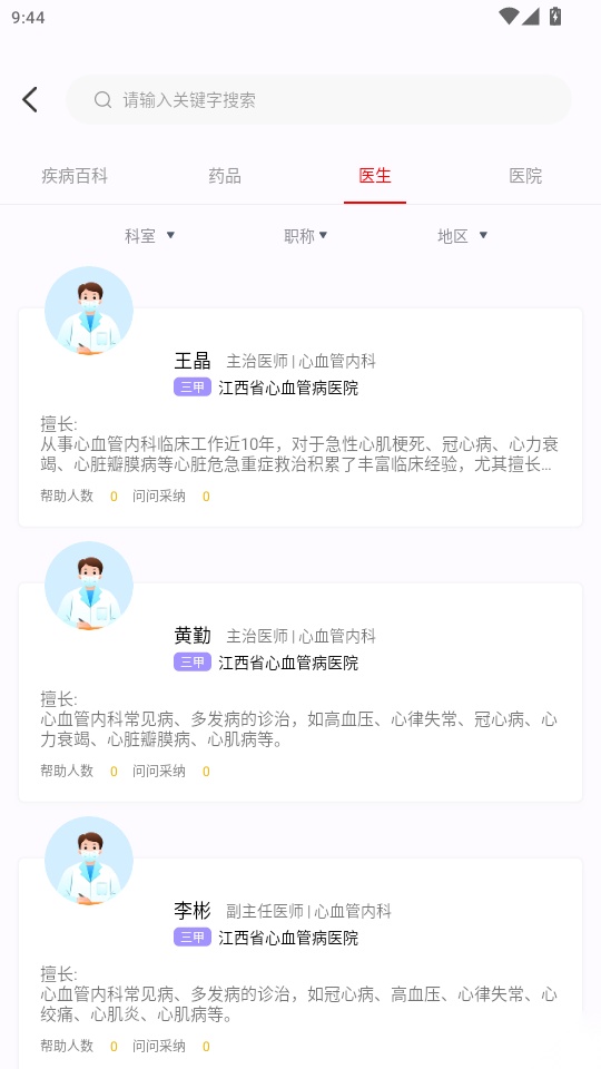 椿芽健康免费版