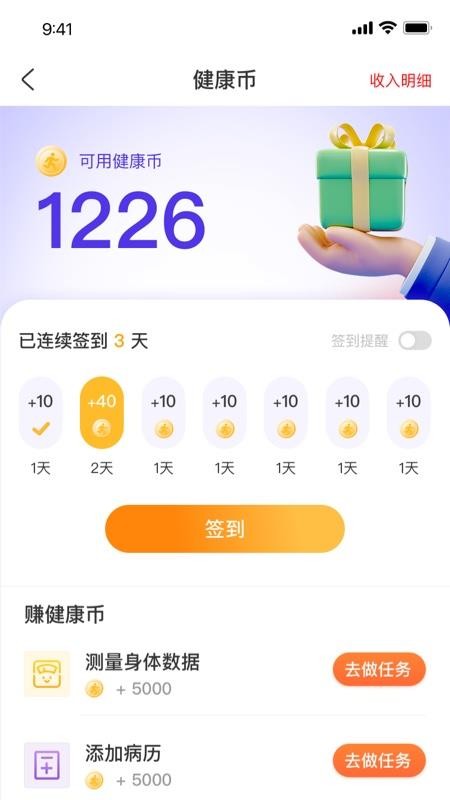 椿芽健康免费版截图0