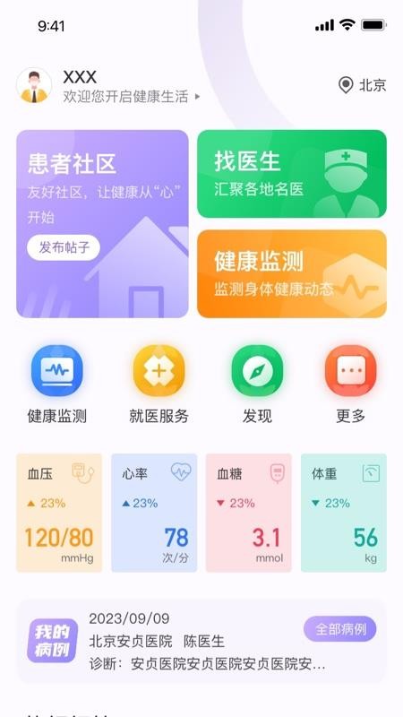 椿芽健康免费版截图2