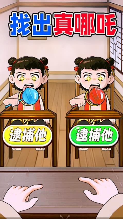 找出不同点游戏截图1