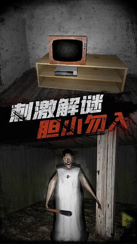 恐怖老奶奶截图4