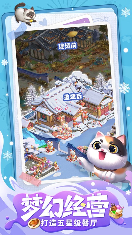 餐厅养成记游戏截图2