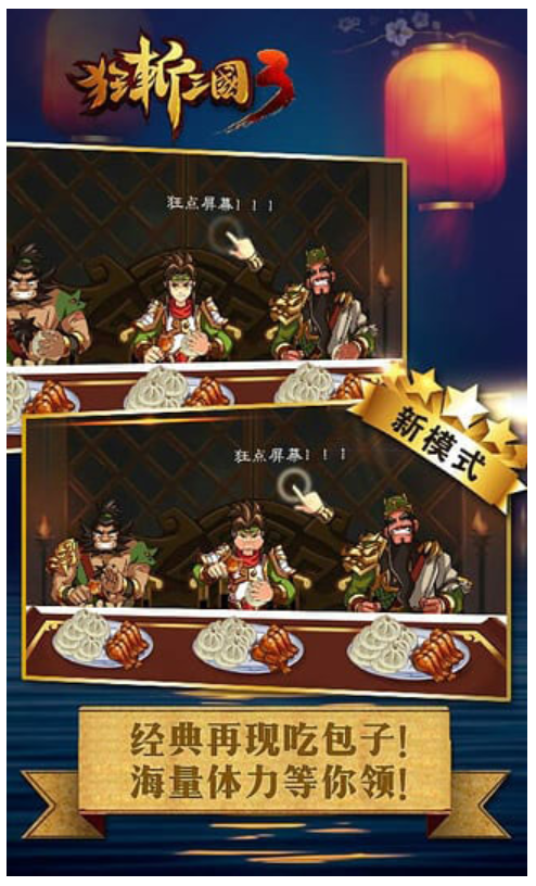 狂斩三国3截图0