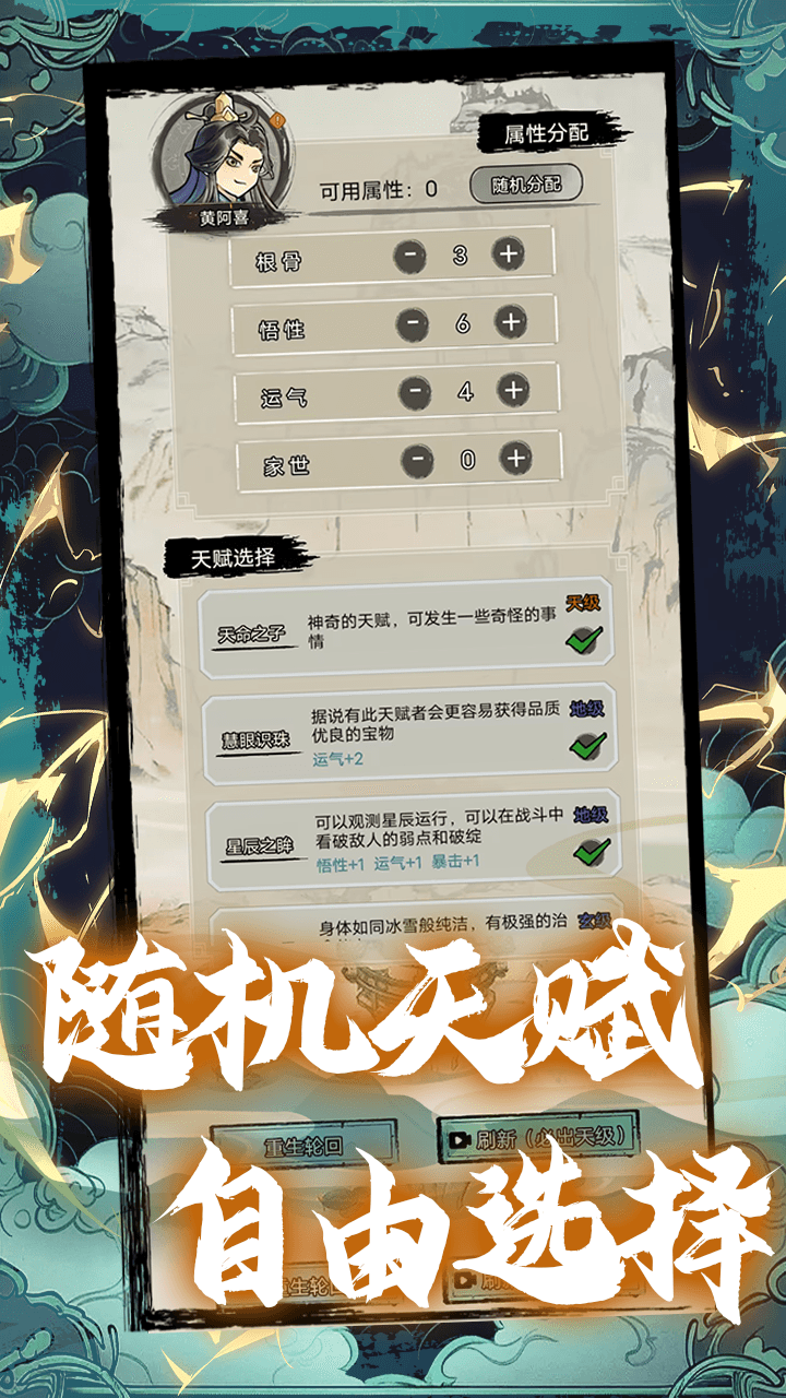 文字修真传游戏截图1