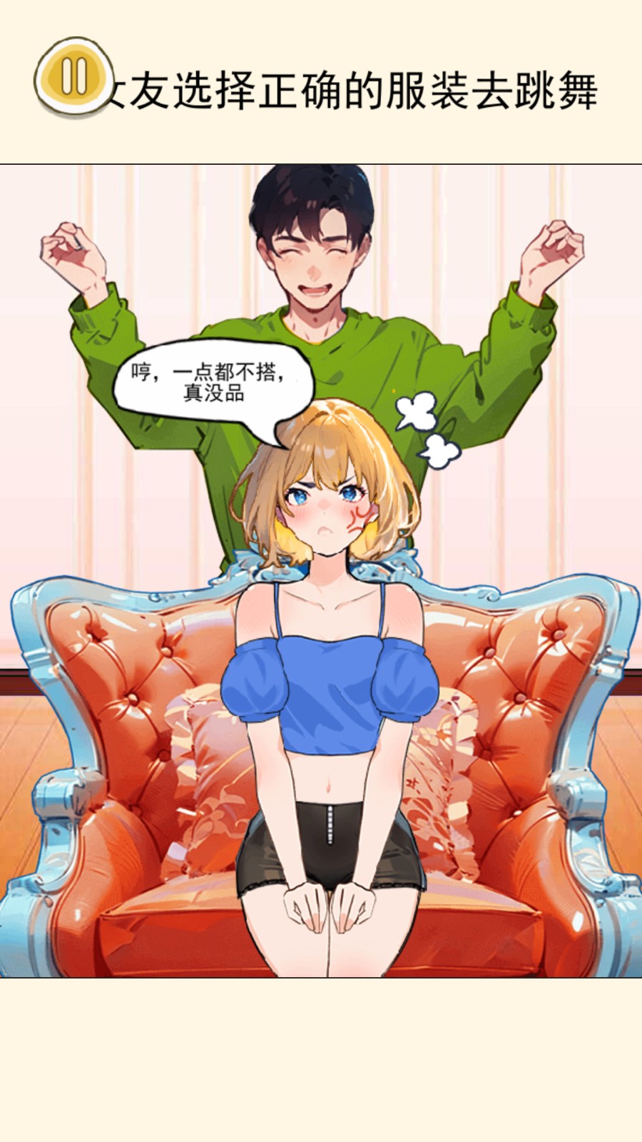 帮女友穿搭游戏截图3