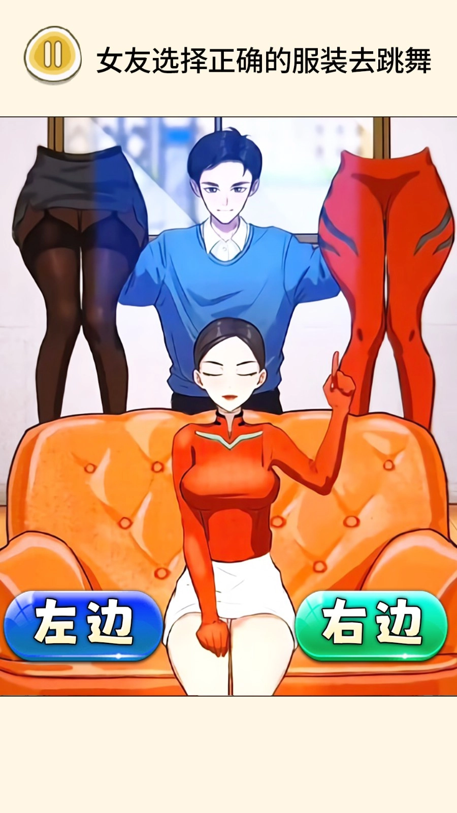 帮女友穿搭游戏截图1