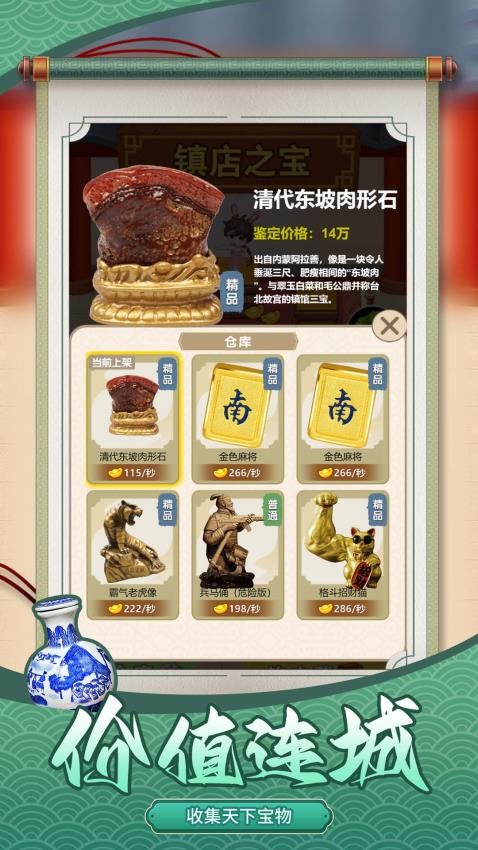 鉴宝达人游戏截图2