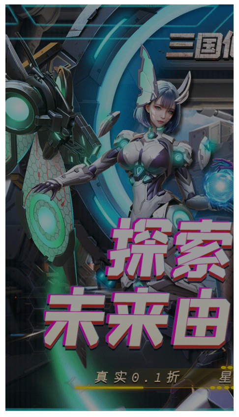 三国仙侠志截图0