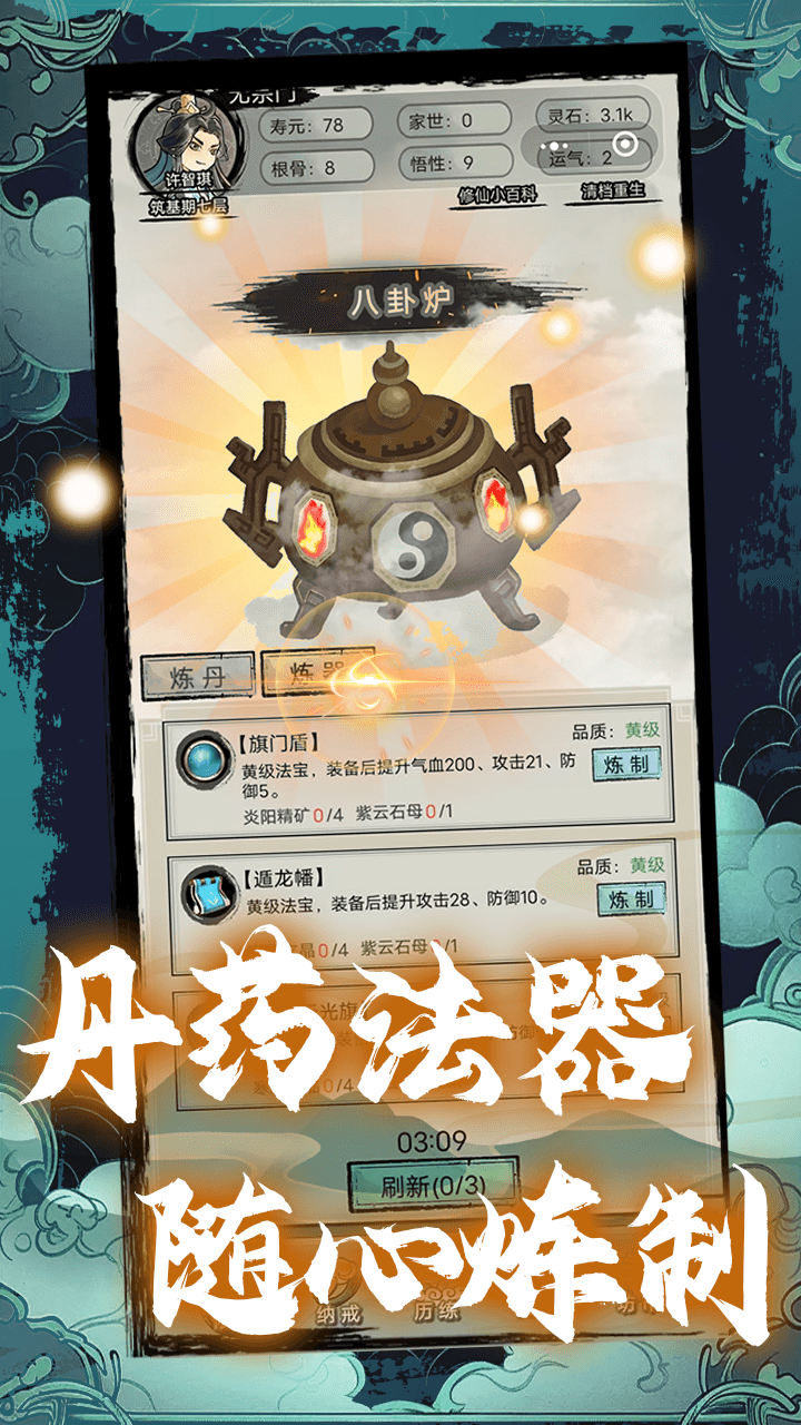文字修真传游戏截图3
