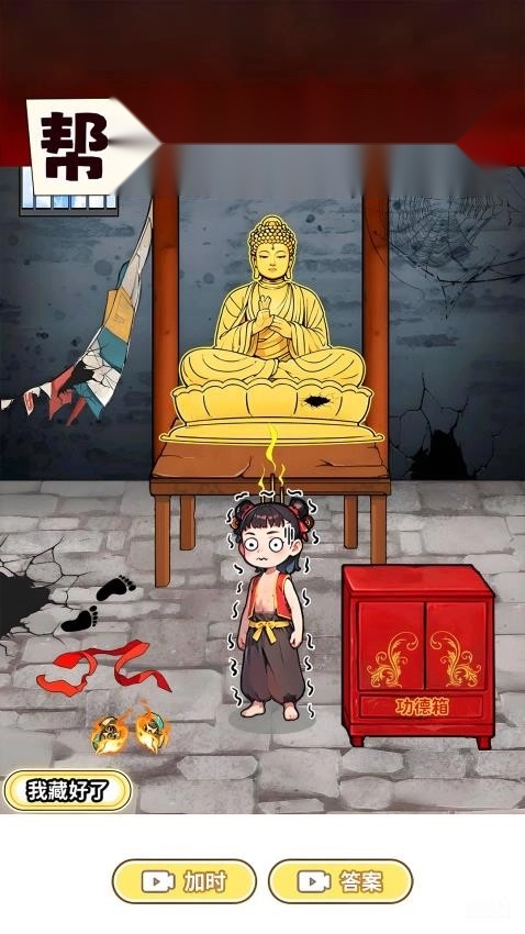 你可真会藏截图2