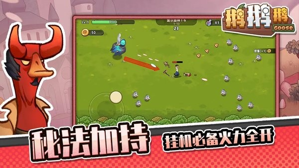 鹅鹅鹅截图1