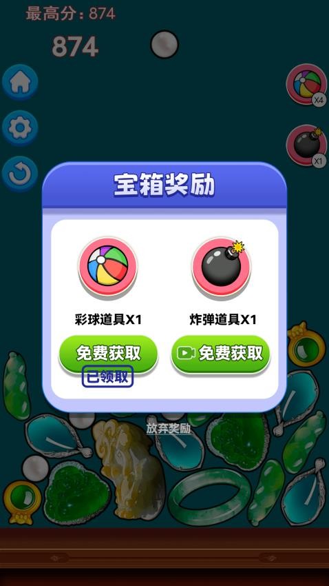 翡翠大合成游戏截图2