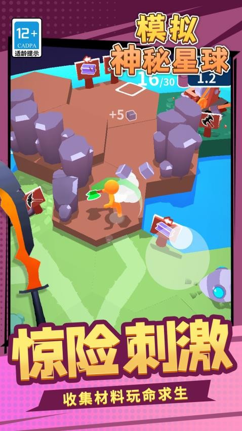 模拟神秘星球游戏截图0