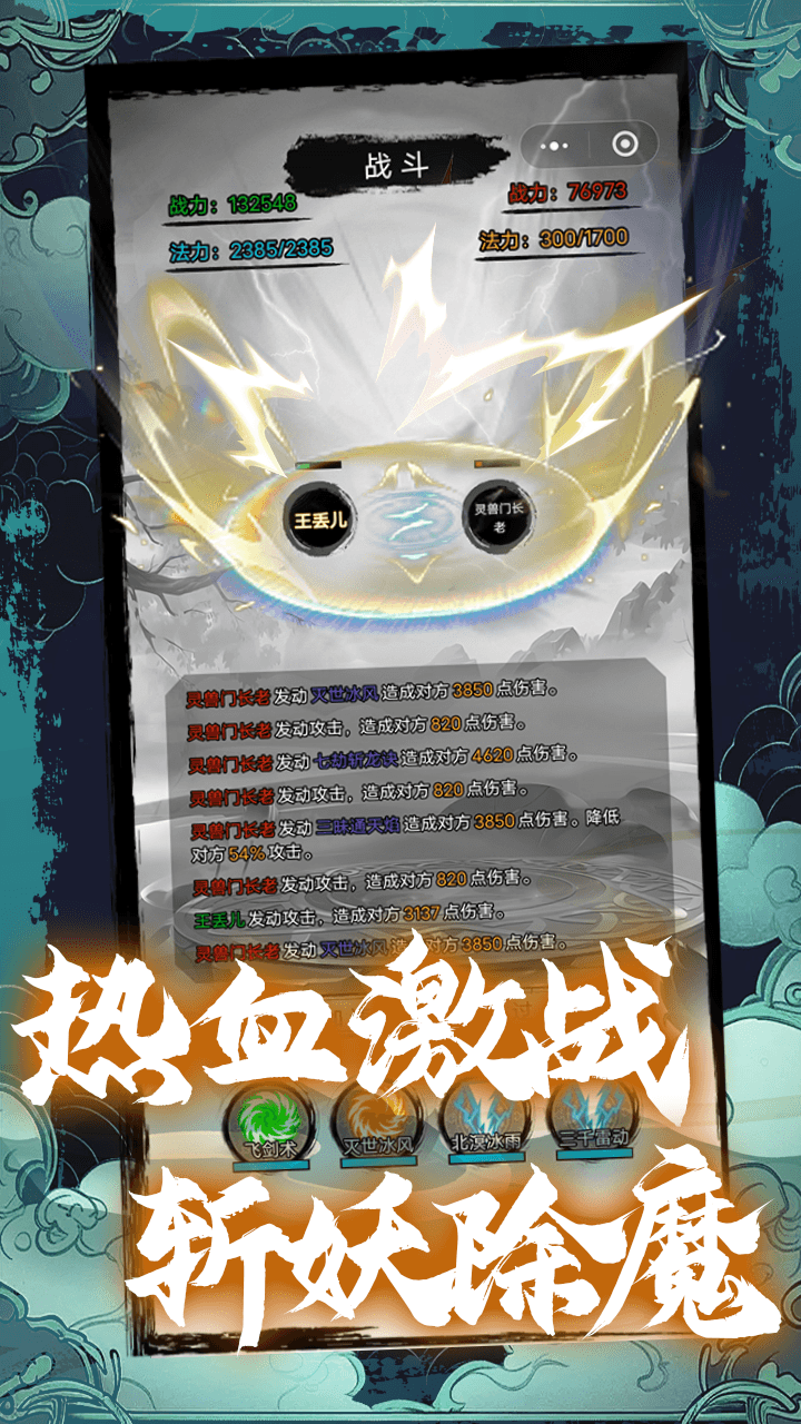 文字修真传游戏截图4