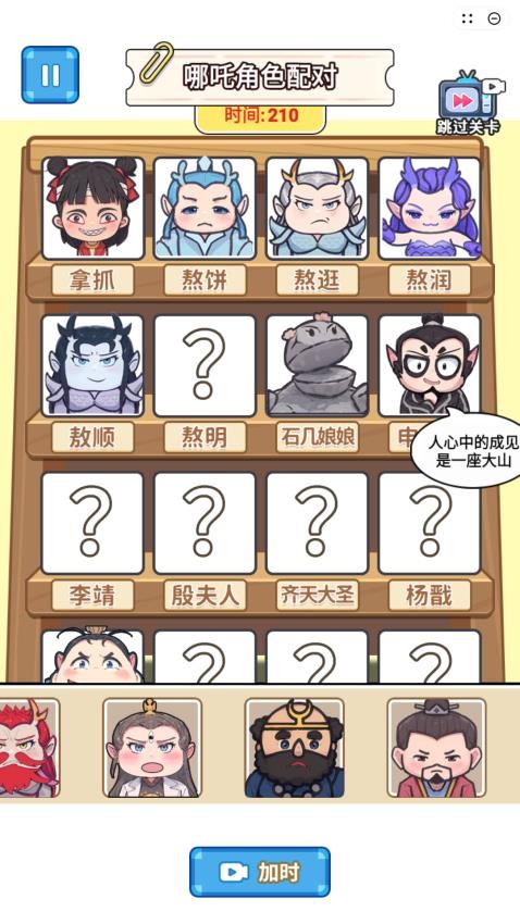 哪吒来报恩游戏截图1