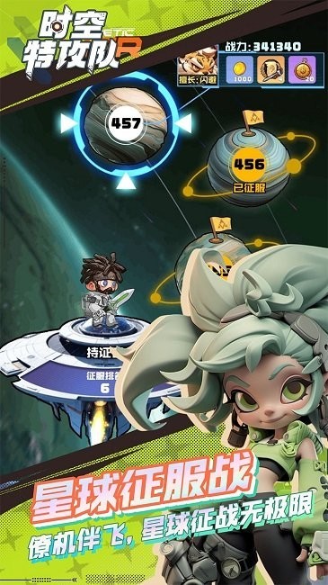 时空特工队游戏截图3