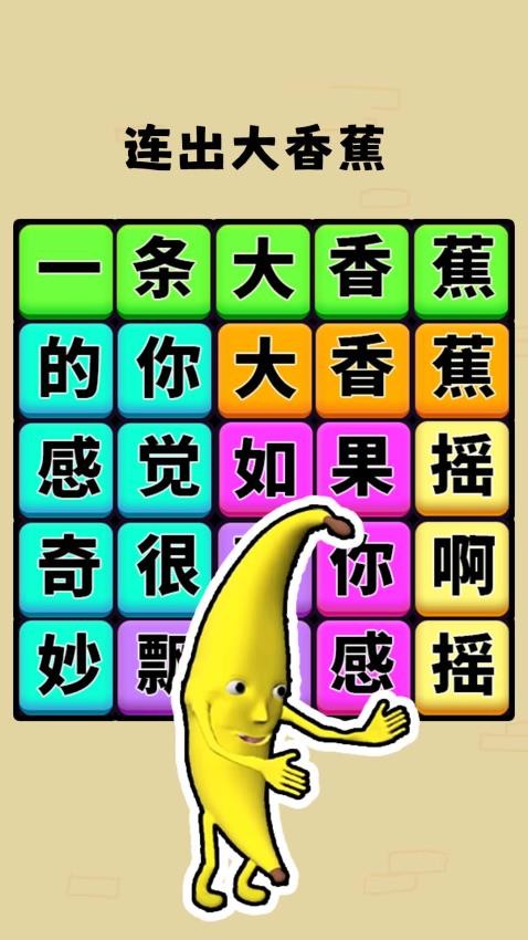 热梗挑战达人游戏截图2