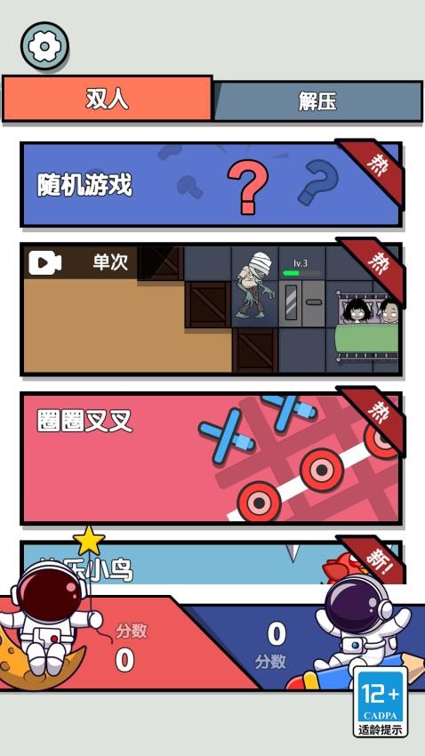 双人对抗赛游戏截图0
