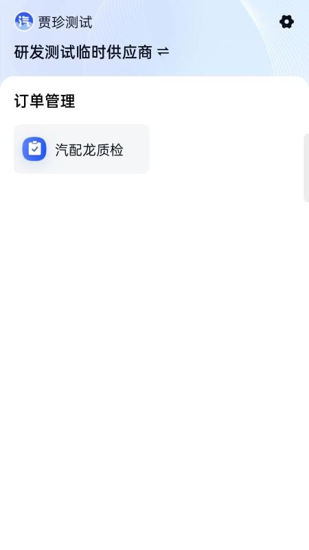 汽配龙配件商截图2