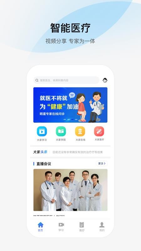 大家医生截图3