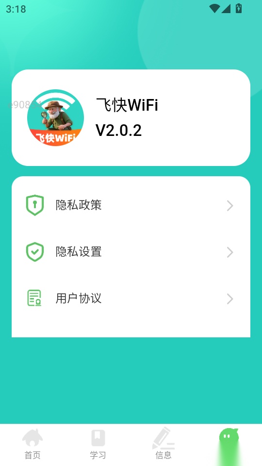 飞快WiFi免费版