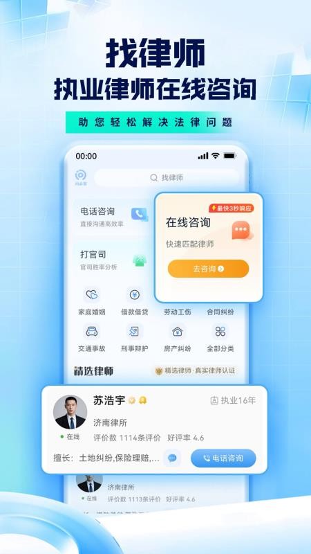 问必答法律咨询手机版截图2
